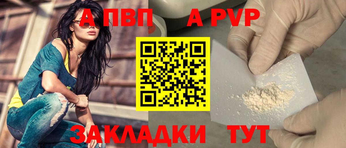 A-PVP VHQ  Вход с VPN  магазин продажи   A PVP Соль  Альфа ПВП Crystall  Знаменск 