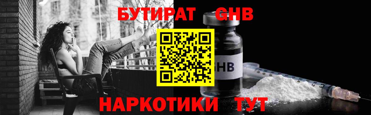 БУТИРАТ  Вход с VPN  Знаменск  БУТИРАТ бутик 