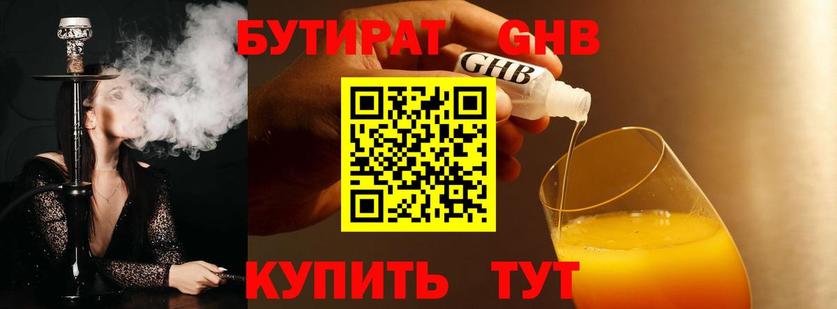 БУТИРАТ бутик Знаменск