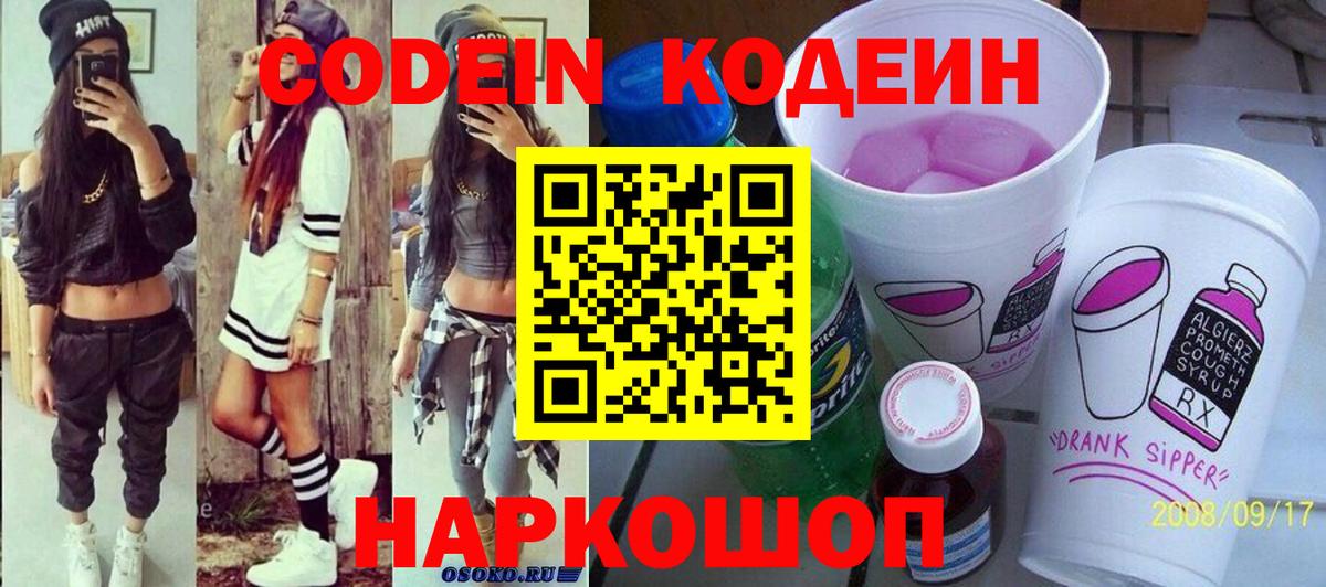 Кодеиновый сироп Lean напиток Lean (лин) Знаменск