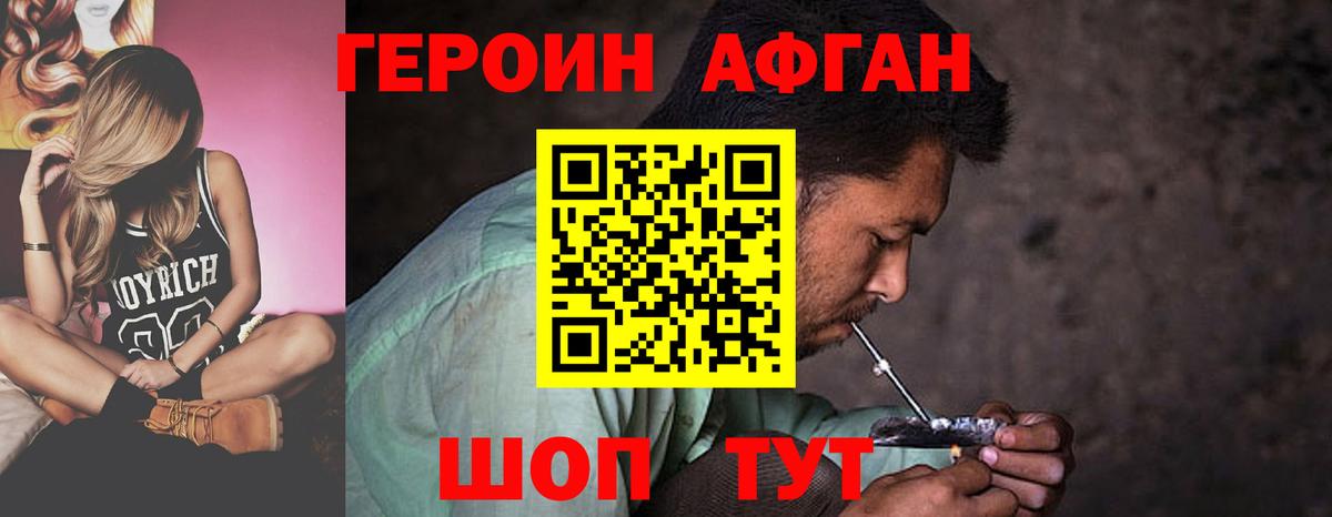 Героин Heroin Знаменск