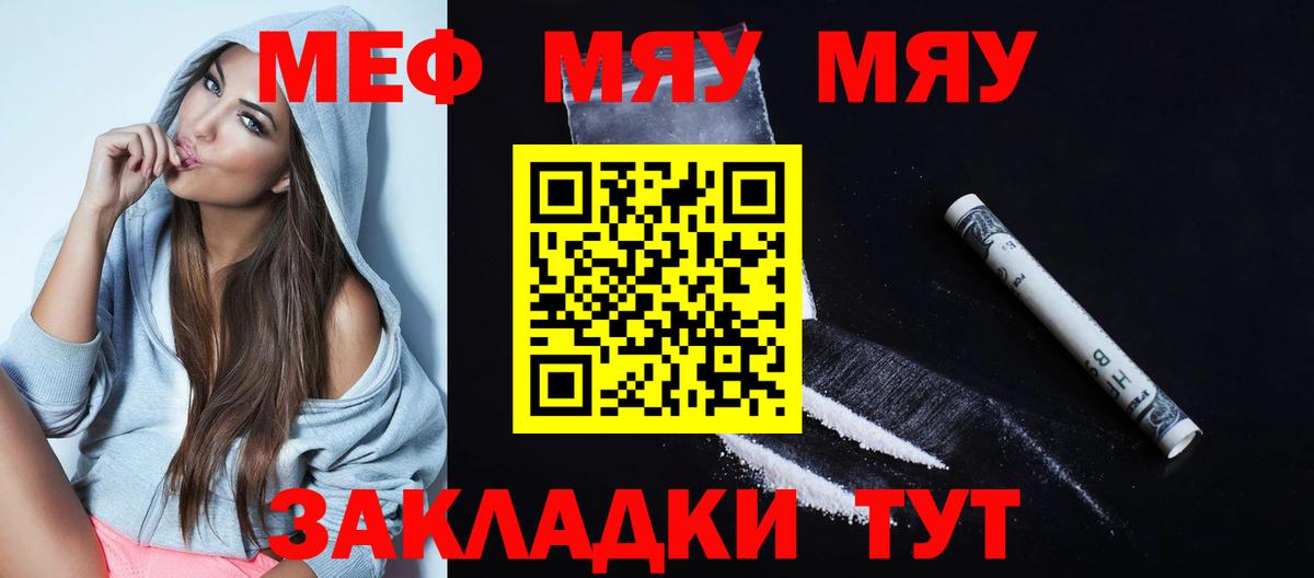 МЕФ mephedrone  Мефедрон 4 MMC  Знаменск  Мефедрон  Вход с VPN 