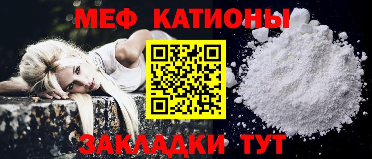 Меф мяу мяу Знаменск