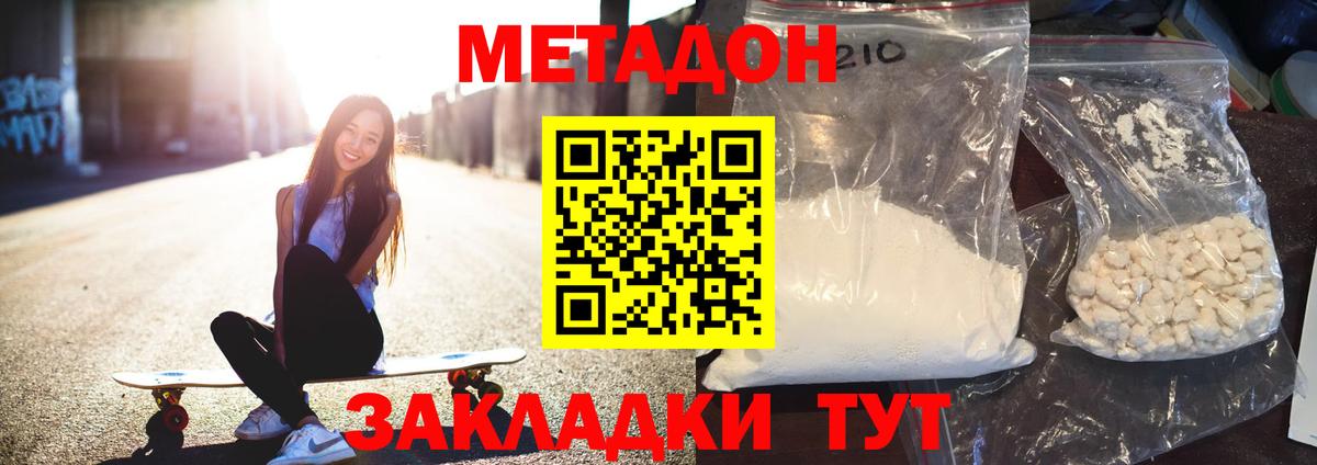 МЕТАДОН кристалл  Вход с VPN  МЕТАДОН мёд  Знаменск 