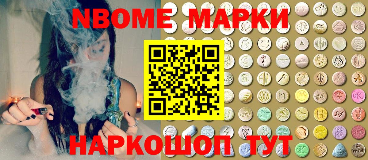 Марки 25I-NBOMe 1,5мг Знаменск